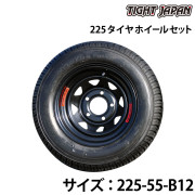 225タイヤ1本ホイールセット