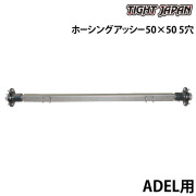 50×50ホーシング AssyADEL用