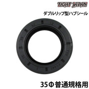 ダブルリップ型ハブシール