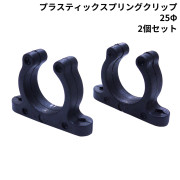 プラスティックスプリングクリップ