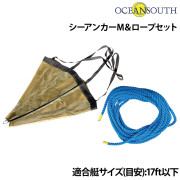 シーアンカーM(φ510×L700mm) ＆ロープ(φ8mm×7m)セット