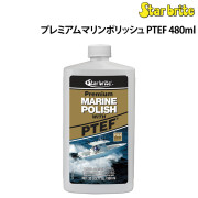 プレミアムマリンポリッシュ PTEF