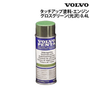 タッチアップ塗料-エンジン