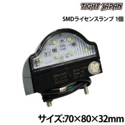 SMDライセンスランプ1個