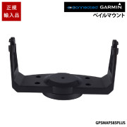 GPSMAP585PLUS用 ベイルマウント