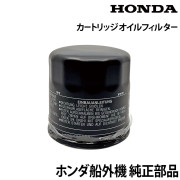 ﾎﾝﾀﾞ純正ｶｰﾄﾘｯｼﾞ　ｵｲﾙﾌｨﾙﾀｰ
