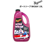 ボートソープ