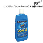ワンステップ クリーナーワックス