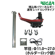 埋込用パワーホルダー