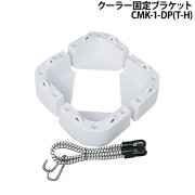 クーラー固定ブラケットCMK-1-DP(T-H)