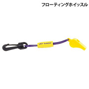 フローティングホイッスル