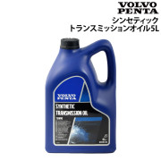 シンセティックトランスミッションオイル