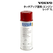 タッチアップ塗料-エンジン