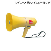 レイニーメガホンTS-714