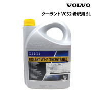 クーラントVCS2