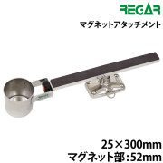 マグネットアタッチメント