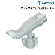 アジャスタブルロッドホルダー