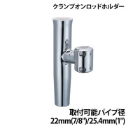 クランプオンロッドホルダー