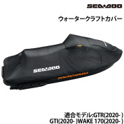 ウォータークラフトカバーGTR/GTI(2020)