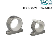 ロッドハンガーF16-2700-1