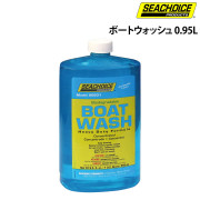 ボートウォッシュ
