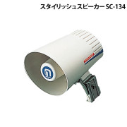 ｽﾀｲﾘｯｼｭｽﾋﾟｰｶｰ SC-134