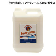 強力洗剤シャンテクレール