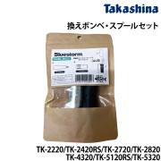 BSJ-2420RS,5120RS,4320R 自動膨張機能付き換えボンベ・スプールセット