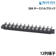 30A ターミナルブロック12列端子2512