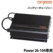 バッテリーチャージャーPower26-104用