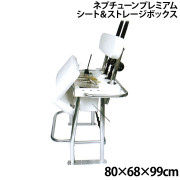 ネプチューンプレミアムシート＆ストレージボックス