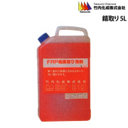 錆取り 5L