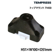 トップマウント71450