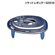 ｿｹｯﾄ  ﾚｷﾞｭﾗｰ 325310