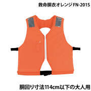 救命胴衣  FN-201S ｵﾚﾝｼﾞ