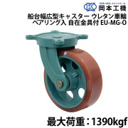 船台幅広型キャスターウレタン車輪 (ベアリング入り)自在金具付