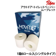 アウトドア・トイレットペーパームーブレット