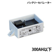 バッテリーセパレーター