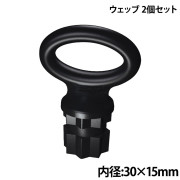 ウェッブ 2個セット