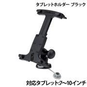 タブレットホルダー