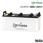 MRN マリーンシリーズバッテリーMRN-130F51