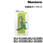 交換用ボンベキット16HR6F