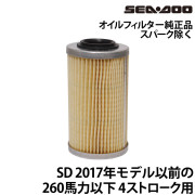 オイルフィルター純正品（スパーク除く)