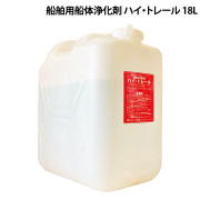 ハイ・トレール船舶用船体浄化剤