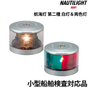第二種 白灯＆両色灯2個セット