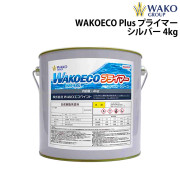WAKOECO Plus（ワコーエコ プラス）プライマー
