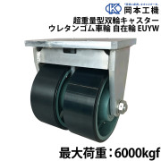 超重量型双輪キャスターウレタンゴム車輪固定輪