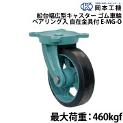 船台幅広型キャスターゴム車輪 (ベアリング入り)自在金具付