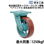 船台幅広型キャスターウレタン車輪 (ベアリング入り)自在金具付