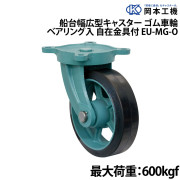 船台幅広型キャスターゴム車輪 (ベアリング入り)自在金具付